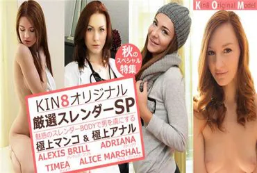 KIN8 Original Selected Slender SP! / Blonde Girls - Autumn Special Feature in KIN8's Golden Paradise 1781 and Blonde Paradise.