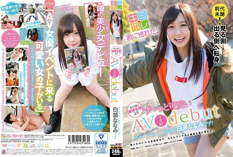 Hey, are you an event regular...? Yes, I'm Nanami Shirase! I'm Nanami Shirase, the AV geek girl debut!