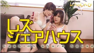 บ้านร่วมของลีซเบียน ~มายูจังและยูจัง~ 2