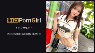 [Girlfriend-type Hidden Camera Pervert] H-cup Beauty and Sweet Date → Hidden Camera in Hotel♪ Feels Just Like a Real Lover! Couldn't Be Satisfied with Just a Condom Creampie, Continued with Oil and More! Hug Her Until She Breaks, Pushing Her Sensitivity to the Limit!! [PornGirl][satomi]