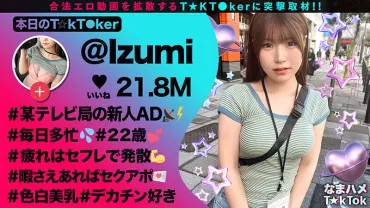 Clean and neat beautiful girl" Busy TV program AD "Izumi-chan" takes time out for a one-night stand! When I saw my huge dick, I couldn't help but fuck! ? Too excited to be spanked! I'm at work, but I want to ejaculate 3 times in a row! [Namahame T☆kTok] [Izumi]  -