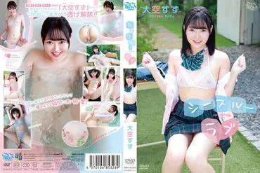 ถ้ารักจริงจะให้มองทะลุ