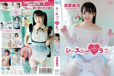 See-Through Love / Miu Kiyohara