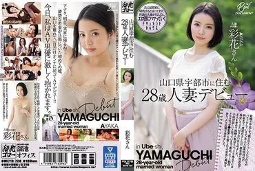 Phụ nữ đã kết hôn 28 tuổi, Ayaka-san, sống tại thành phố Ube, tỉnh Yamaguc.