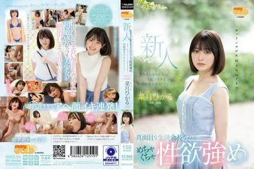 Newcomer 20 years old, serious student council president, but extremely high libido, loves big penises too much, super sensitive beautiful girl AV debut, Hikaru Nanatsuki