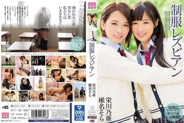 Lesbiennes en uniforme scolaire : Noa Eikawa et Sora Shiina