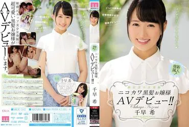 Discovery of a new star beautiful girl - Nikokawa black-haired young lady makes her AV debut! Riki Chihaya