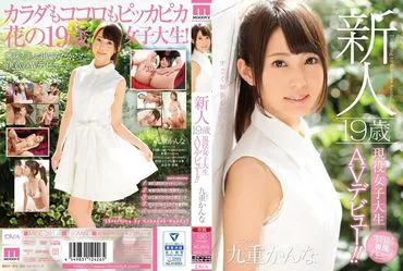 Newcomer 19-year-old active college student AV debut! Kana Kokonoe