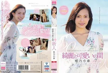 MIDE-640 Koharu Sakino หุ่นน่ารักน่าค้น สนไม่คิดนอกใจ