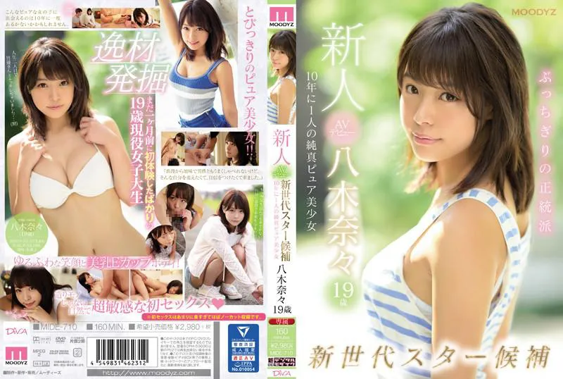 Newcomer AV Debut 19-year-old , a candidate for the next-generation star, a pure and innocent beauty that comes once in a decade