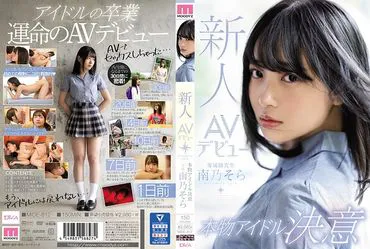 นักเรียนใหม่ AV เดบิวต์ ไอดอลแท้จริง ตั้งใจทำงาน Nanoo Sora