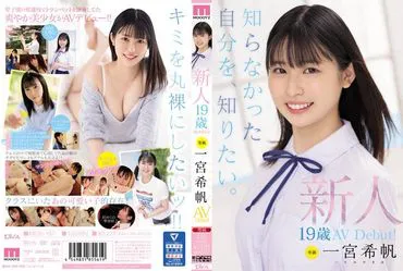 MIDV-157 Kiho Ichinomiya เปิดตัวดาราเอวีอายุ 19 ปี