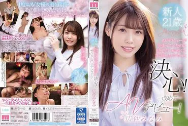Although I had decided to make my AV debut, I couldn't make up my mind and a year has passed. Finally, I made up my mind! I'm making my AV debut again! Minami Hiro仲