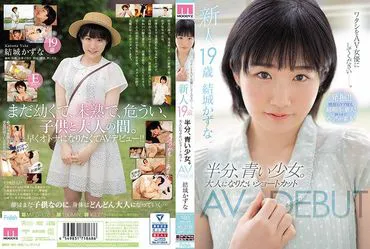 新人19岁 一半、青涩的少女。想要成为大人的快捷方式AV出道