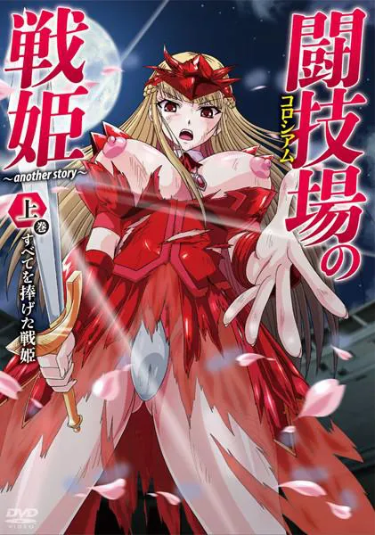 L'héroïne de l'arène ~another story~ Tome 1 L'héroïne de la guerre qui a tout sacrifié