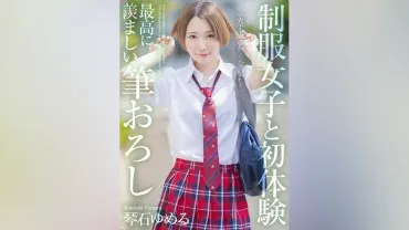 First experience with a uniform girl The most enviable pen drawing Yumeru Kotobashi