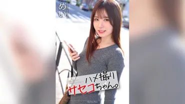Peeping video of Saseko-chan. Mei Gojitsuji Mei