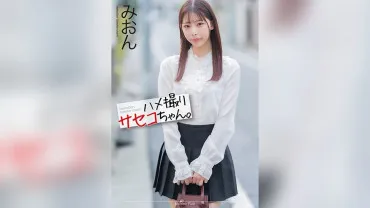 Nghiệp dư bị bịt mắt - Sakuragi Mion