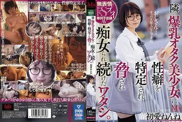 I, who was continuously harassed by the busty otaku beauty next door who identified my fetish and threatened me. First love sleep, signed cheki included.