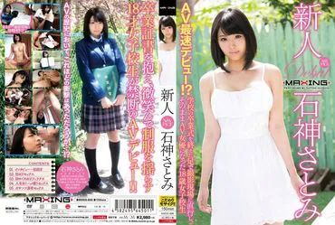 Newcomer  - The Fastest Debut in AV! An 18-year-old schoolgirl who went straight to the set after her school graduation ceremony and became an AV actress!