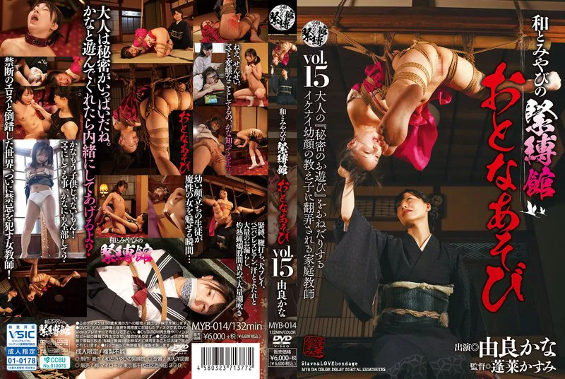 Harmony and Elegance Bondage Mansion Adult Play Vol.15