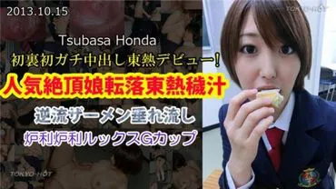 Tokyo Hot: La fille populaire atteint le sommet du succès, tombe dans la boue chaude de Tokyo