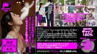 Relaxed 08 Possession Uncle Guidebook Age Difference of 20 Years or More Inside and Out! Selected True Gap Moe TS Girls ~Impersonation Stroll Edition~