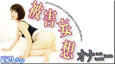 Kana / Delusional Masturbation / B: 84 W: 56 H: 87