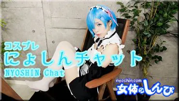 Kana / Cosplay girl chat / B: 84 W: 56 H: 87