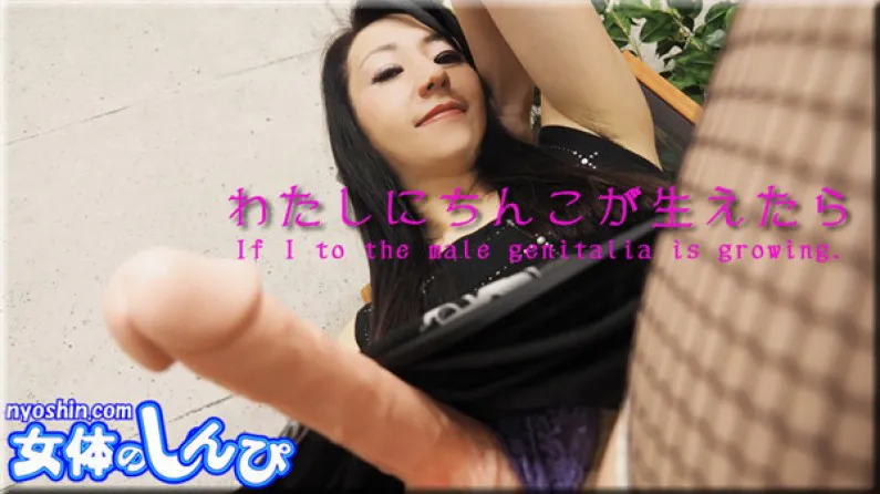 Female Body Mystery n1740 Ryouko / What If I Grew a Penis? / B: 85 W: 60 H: 90