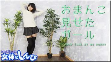 女性人体 Shinpi n1749 Miharu / 露阴女孩