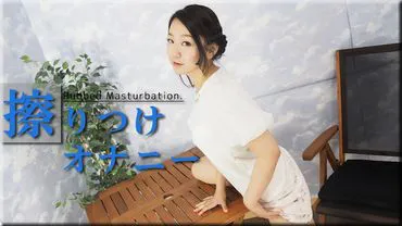 Mana / Rubbing Masturbation / B: 78 W: 55 H: 82