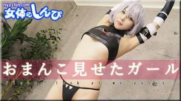 Yuria / Girl who showed her vagina / B: 86 W: 66 H: 88