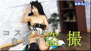 Cosplay Selbstporträt Voyeurismus / B: 84 W: 56 H: 87
