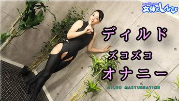 Ryoko / Dildo Masturbation / B: 85 W: 60 H: 90