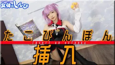 soirée / insertion de tako-pin-pon / B: 86 W: 58 H: 88