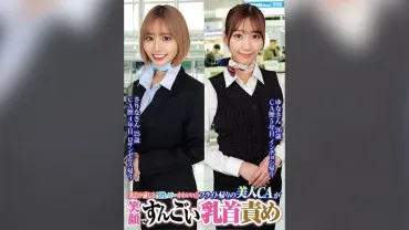 The cute guy whose nipples feel... // The beautiful flight attendant returning from a flight smiled and said, 'You're amazing at teasing nipples, aren't you?' - 25-year-old Yuna-san, 26-year-old Yuna-san