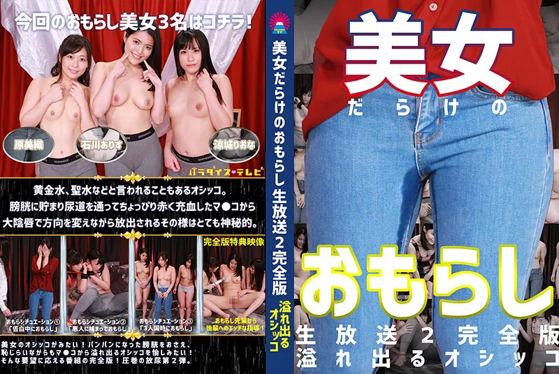 Full version of the live broadcast with nothing but beautiful women (2) ~ Peeing while shy