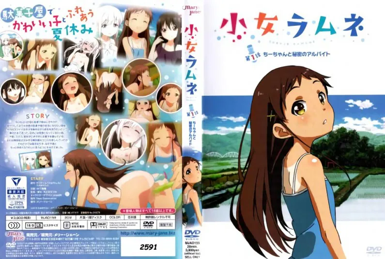 Kojo Ramune 第 1 集：Chi-chan 和她的秘密兼职。
