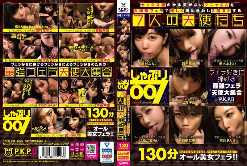 Shaburi 007 After-Sex Laziness Cleaning Up the Flaccid Dick with Gentle Tongue Bathing and Cumming Twice with 7 Angels