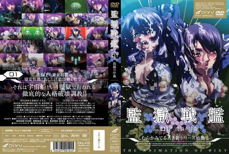 Prison Battleship Vol.01 ~Overture of Brainwashing~