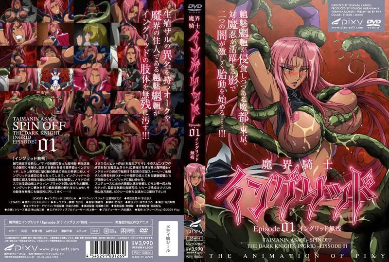 Ingrid the Magic Knight -episode01 Ingrid Untouched