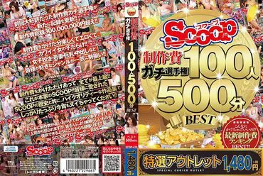 [Đặc biệt] C phí sản xuất SCOOP ngêm trọng, với 100 người chơi trong 500 phút, tốt nhất.