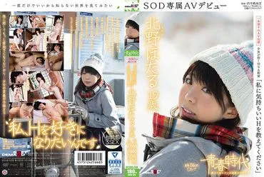 Hotaru Kitano, 19 years old, makes her SOD exclusive AV debut.