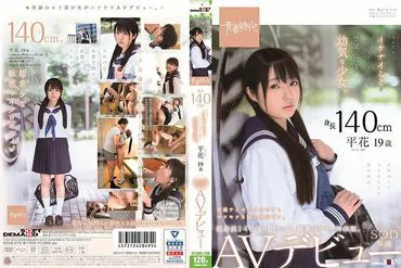A young girl who is 140 cm tall and feels like she's doing something wrong. Hirahana (Taira Hana) 19 years old SOD exclusive AV debut.