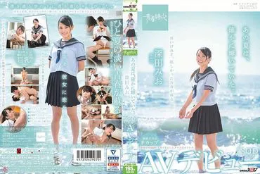 SDAB-096 Mio Fukada ฤดูร้อนนั้นสดใส แตกในอย่างแน่นอน
