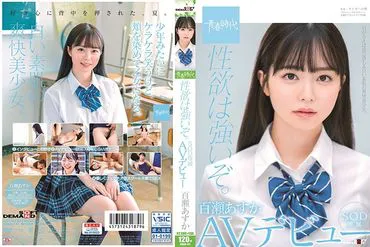 Sex drive is strong. Asuka Momose SOD exclusive AV debut with panties and polaroid photos included.