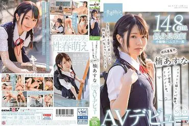 Working part-time at a maid cafe. Drawing illustrations is a hobby. Looking for a boyfriend. Asuna Kusunoki debuts as an exclusive AV actress for SOD.