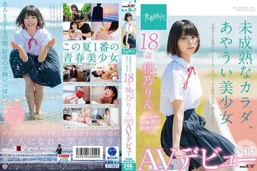 Immature Body, Precarious Beautiful Girl 18 Years Old SOD Exclusive AV Debut