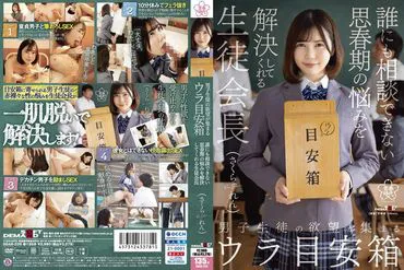 The Secret Suggestion Box for Boys' Desires: The Student Council President Who Solves the Puberty Worries That Can't Be Consulted with Anyone,